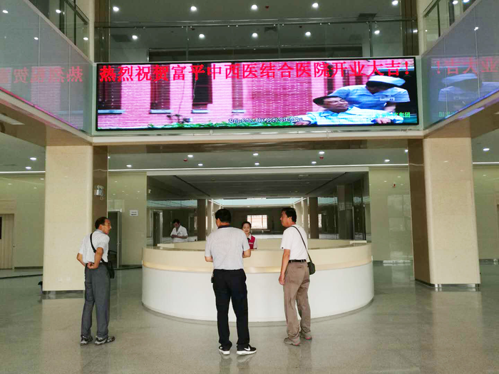 富平县中西医结合医院开始试营业